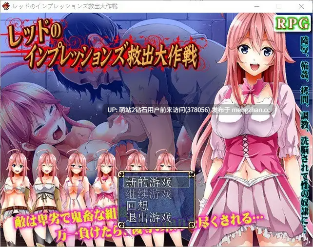 [日系RPG]魔法少女救出大作战  レッドのインプレッショ  1.0AI汉化[400Mbd]-第2张图片-萌站