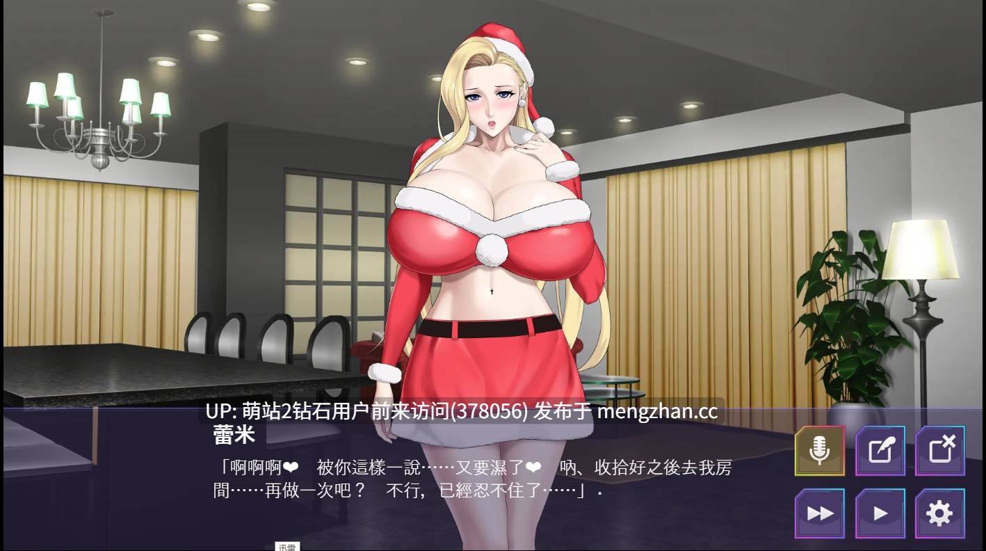 [爆乳圣诞娘幸福全动态CG] 蕾米的色色圣诞派对神乳娘1.0.0 PC完结汉化版 [百度400M] -第7张图片-萌站