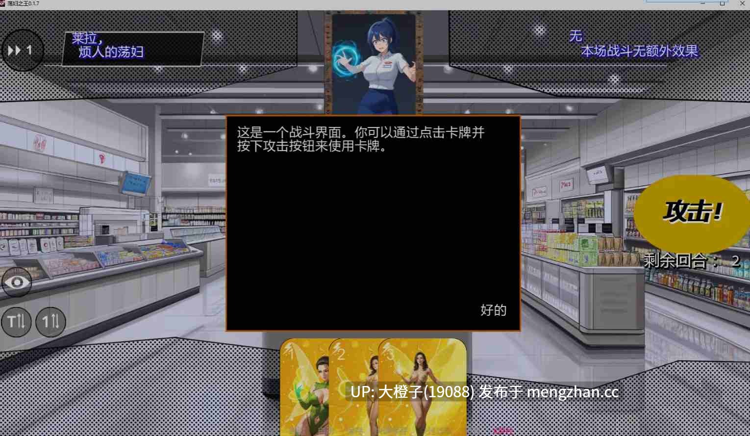 [卡牌对战SLG官中汉化PC+安卓] 荡妇之王 King of Sluts Ver0.2.5[萌站植入] [3G]-第6张图片-萌站