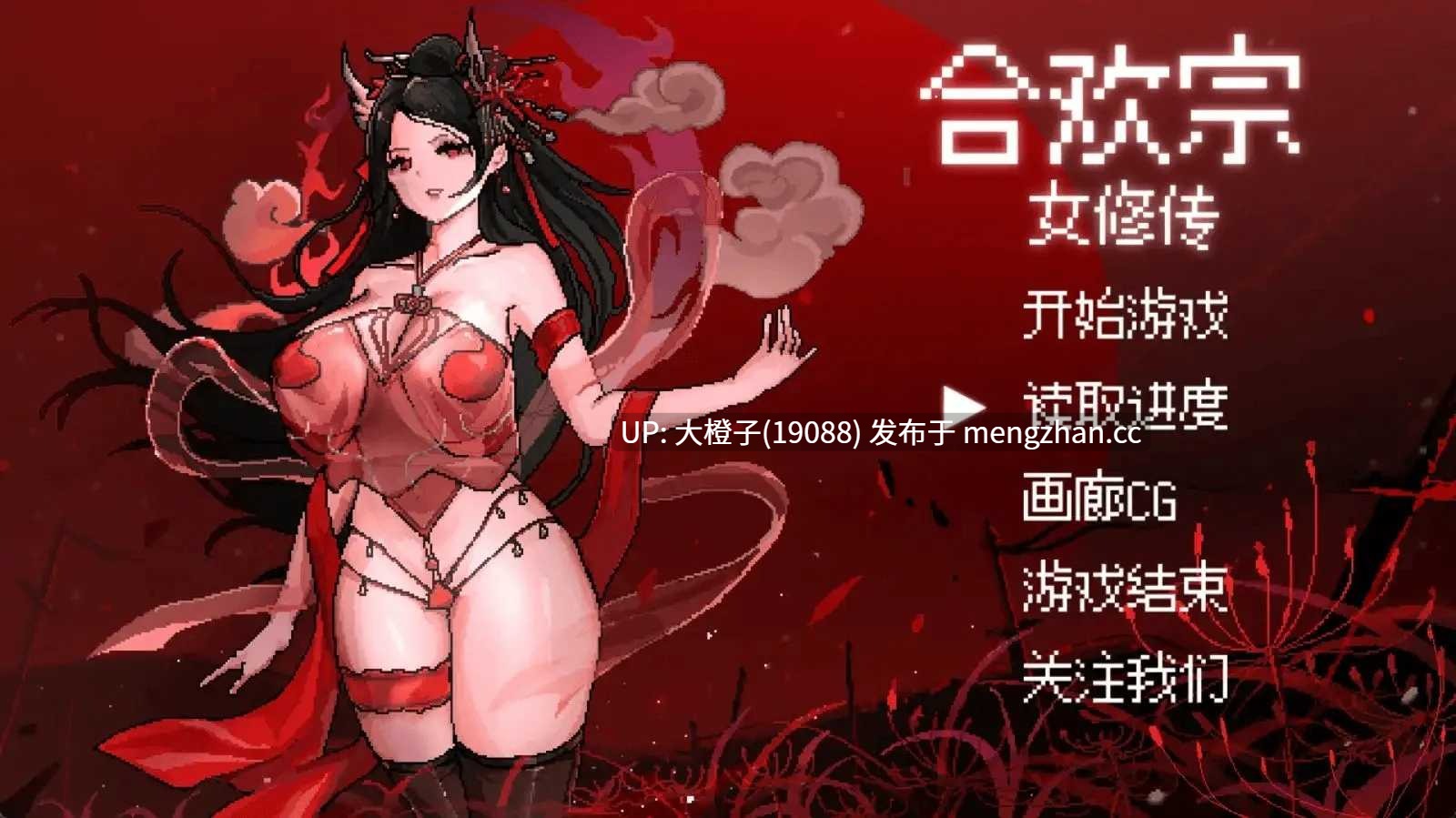 [SLG官中PC古风]合欢宗女修传 v0.25[640M][萌站植入]-第7张图片-萌站