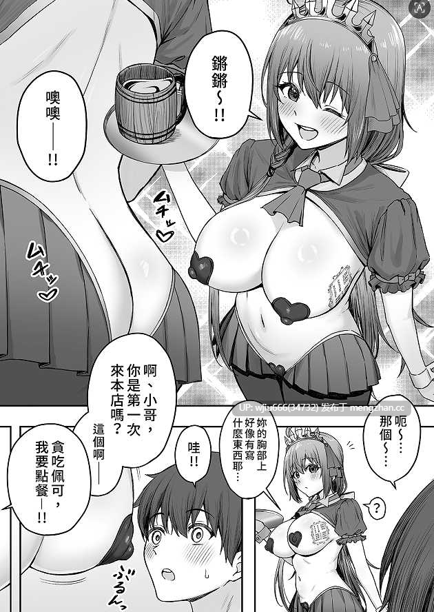 【本子】ペコリーヌのバイト先には裏メニューがあるらしい1-2 