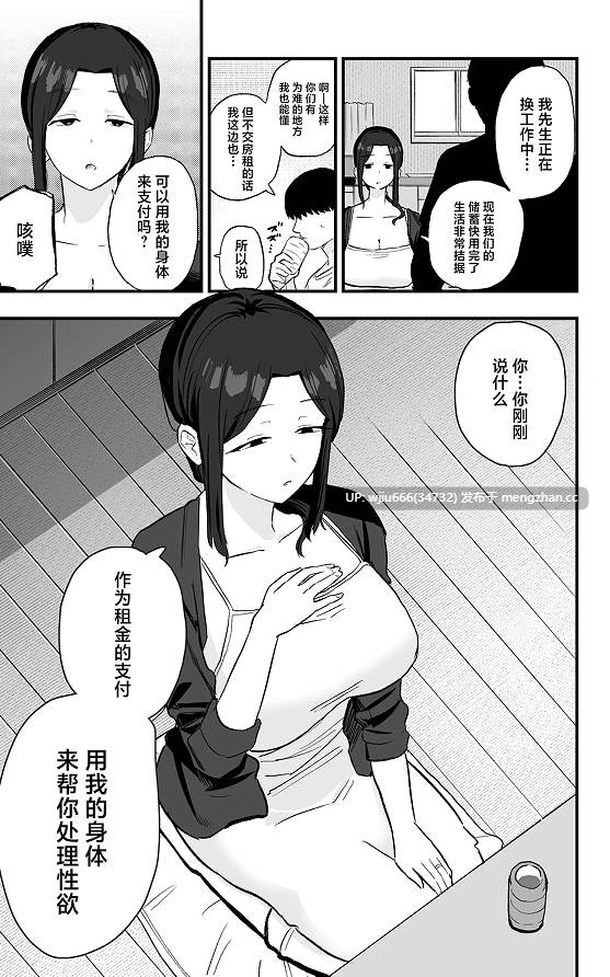 【本子】退廃妻 退廃系人妻を家賃代わりにコキ使える話【度盘/15.19M】
