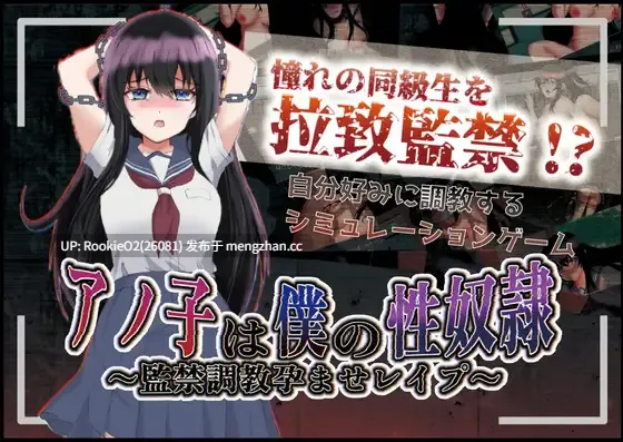 【RPG/汉化/学园/凌辱/怀孕/项圈/PC】那女孩是我的性奴隶 ~监禁调教孕育强奸~ / アノ子は僕の性奴隷 〜監禁調教孕ませレイプ〜 AI汉化版 24.01.10发售【1.75G】-第4张图片-萌站 【RPG/汉化/学园/凌辱/怀孕/项圈/PC】那女孩是我的性奴隶 ~监禁调教孕育强奸~ / アノ子は僕の性奴隷 〜監禁調教孕ませレイプ〜 AI汉化版 24.01.10发售【1.75G】-第4张图片-萌站