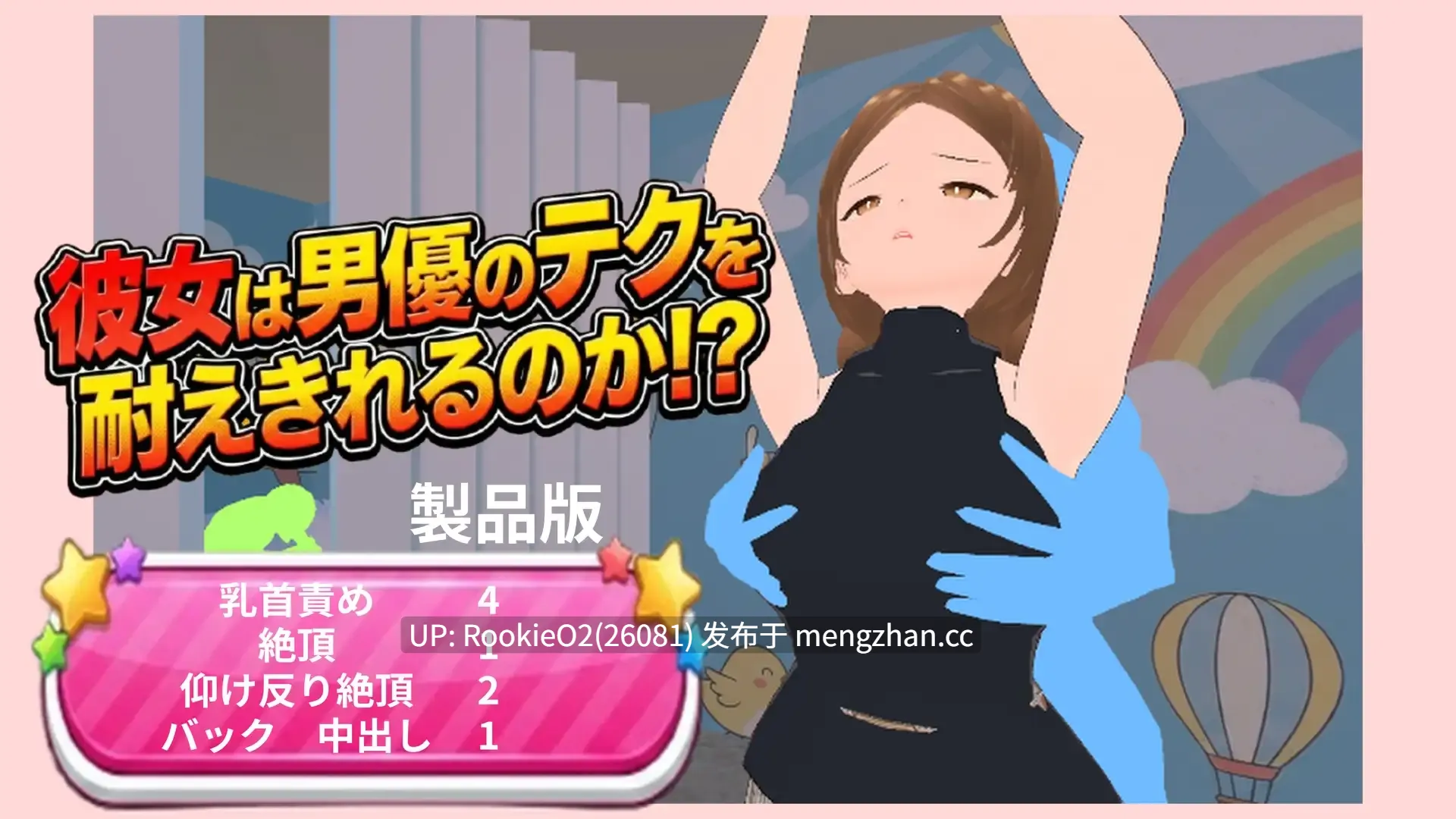 【SLG/生肉/3D/NTR/PC】她能承受住男优的技巧吗!? / 彼女は男優のテクを耐えきれるのか!? 日文生肉版 26.01.08更新【1.04G】-第10张图片-萌站 【SLG/生肉/3D/NTR/PC】她能承受住男优的技巧吗!? / 彼女は男優のテクを耐えきれるのか!? 日文生肉版 26.01.08更新【1.04G】-第10张图片-萌站