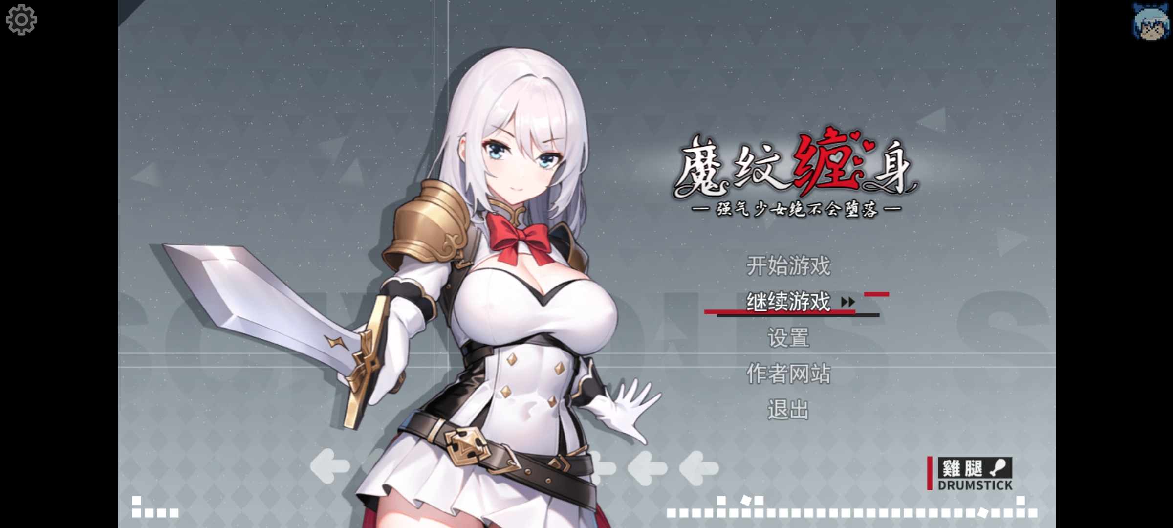 【RPG/官中/PC】魔纹缠身-强气少女绝不会堕落 /魔紋に纏われる-強気な少女は絶対に堕落しない-Ver0.21.2-第1张图片-萌站 【RPG/官中/PC】魔纹缠身-强气少女绝不会堕落 /魔紋に纏われる-強気な少女は絶対に堕落しない-Ver0.21.2-第1张图片-萌站