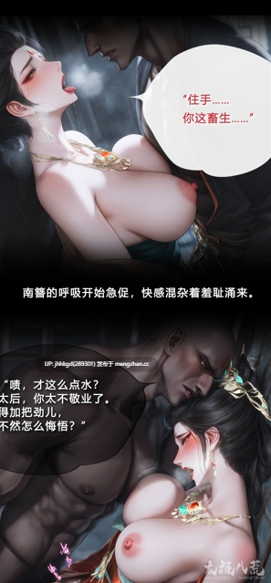  【图包】太极八荒   剑来 - 大骊娘娘   应得的惩罚 103p    剧情向，顺序好像有点乱？-第2张图片-萌站