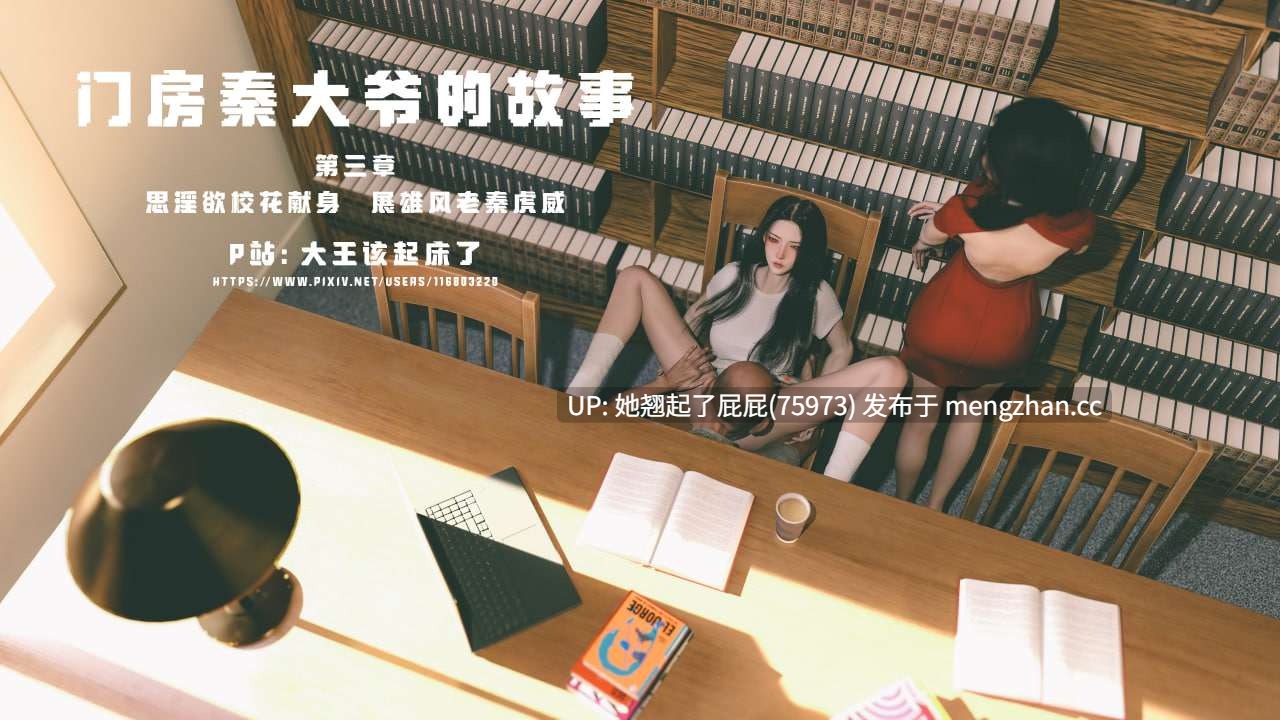 [3D全彩/中文] 门房秦大爷的故事1-3+番外 [540M]-第6张图片-萌站
