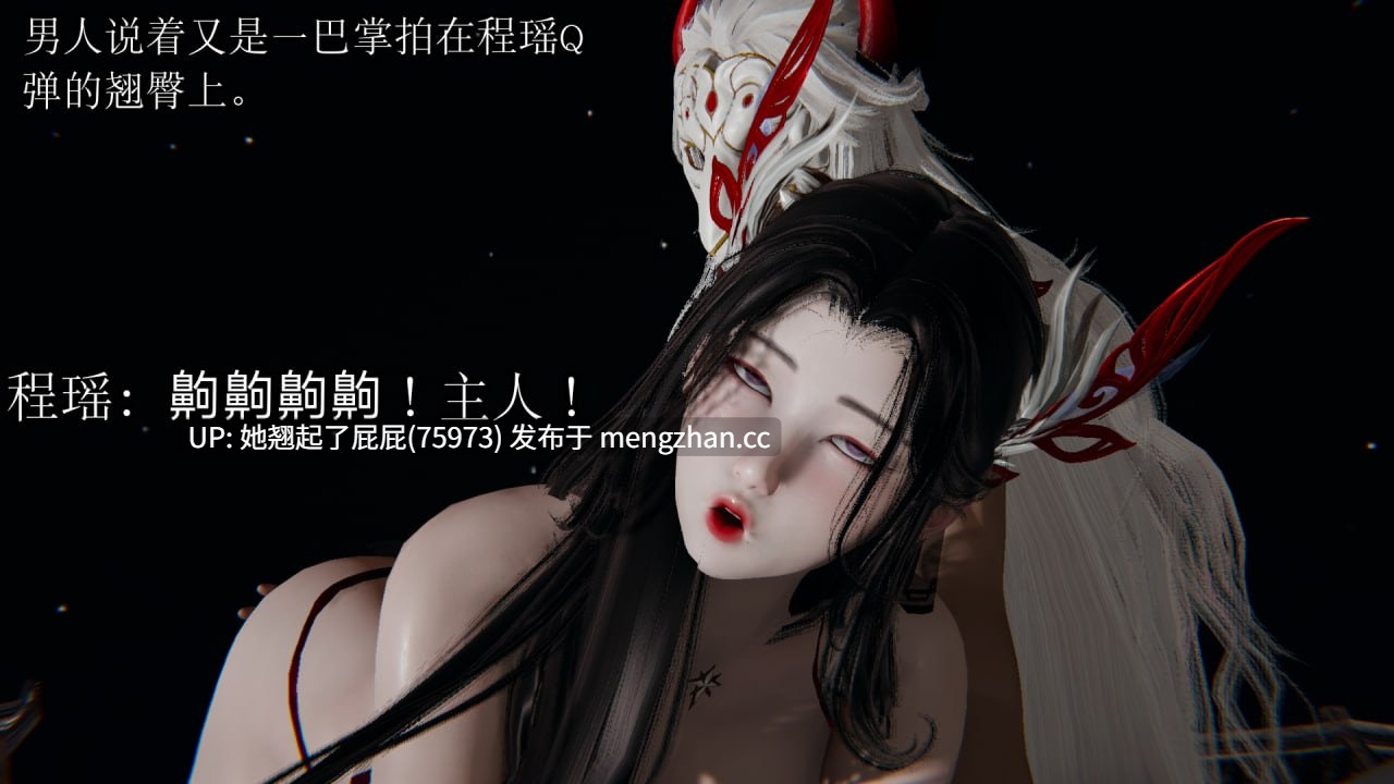 [3D全彩/中文/MuXin~] 木辛程瑶的春梦 同人制作 [600M]-第5张图片-萌站