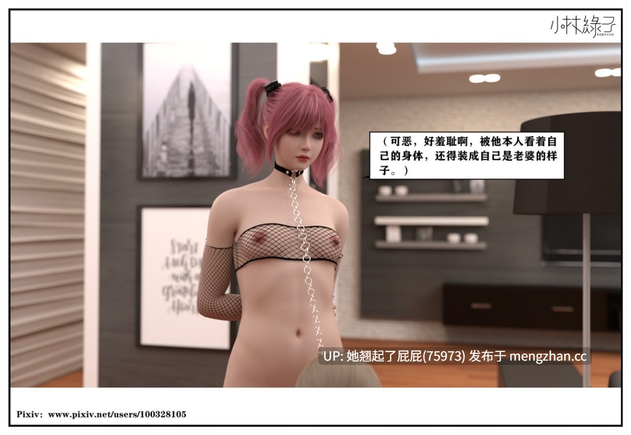 [3D全彩/中文/小林绿子] 隔壁的诱惑上+中+下 [200M]-第4张图片-萌站