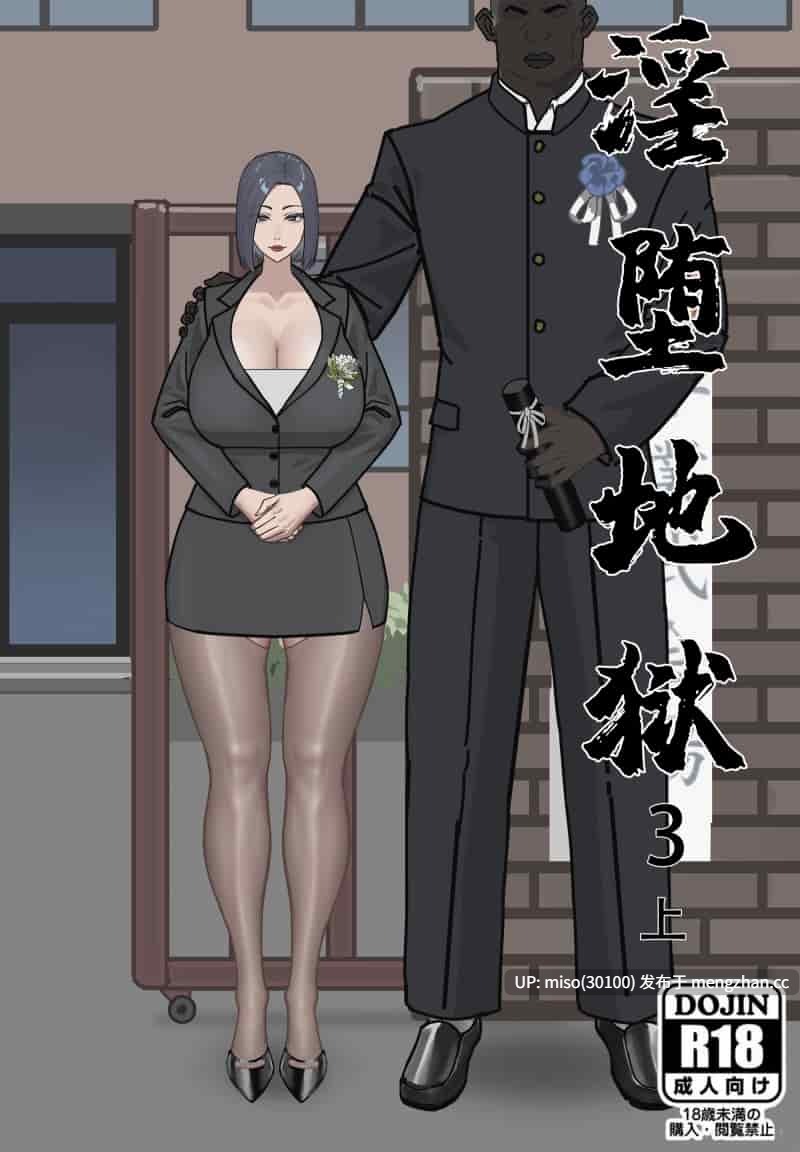 6.[金一堆] 女军无惨 [Chinese]+ 淫堕地狱3 上 [Chinese]-第11张图片-萌站