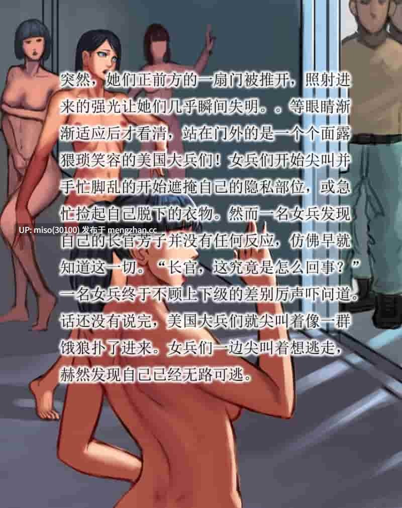 6.[金一堆] 女军无惨 [Chinese]+ 淫堕地狱3 上 [Chinese]-第13张图片-萌站