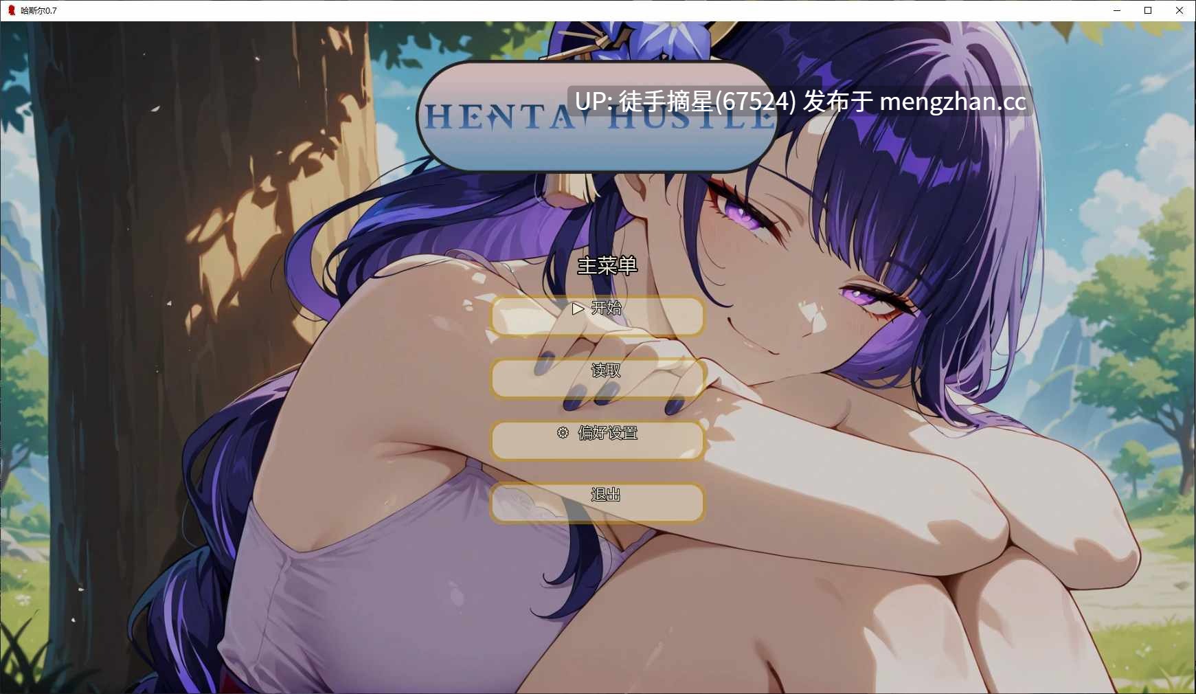 萌站汉化【日系SLG/AI汉化/同人】Hentai Hustle 0.7 AI汉化版【PC/0.8G/更新】