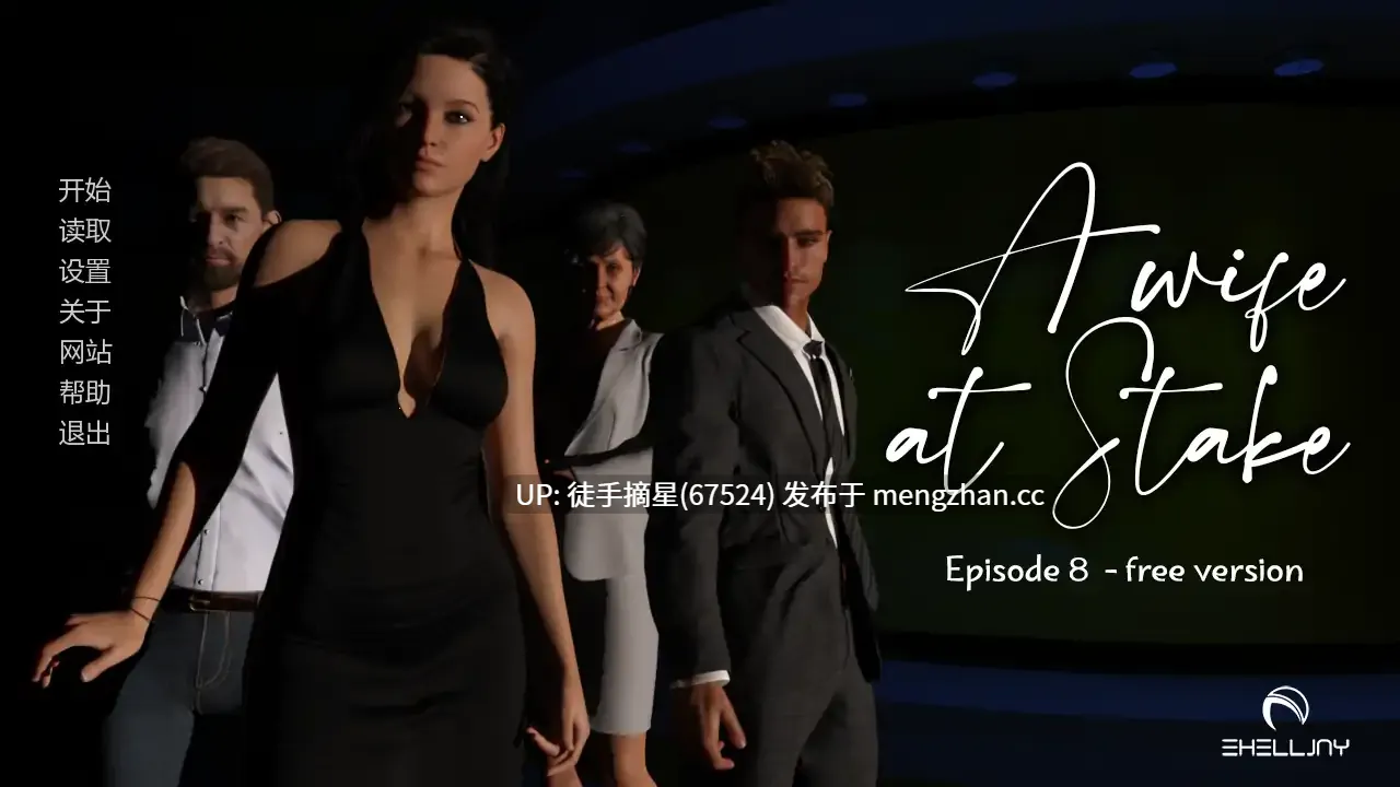 萌站汉化【欧美SLG/AI汉化/3D】A Wife at Stake  v0.100 AI汉化版【PC/2.21G/更新】
