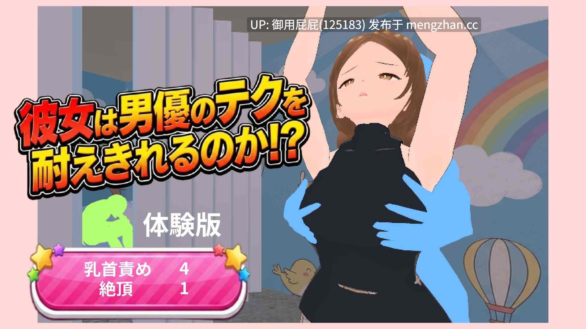 [3D/动态/新作] 她能承受住男优的技巧吗！？ 彼女は男優のテクを耐えきれるのか!?  v1.2 原版生肉正式版+自带回想 [1G]-第3张图片-萌站