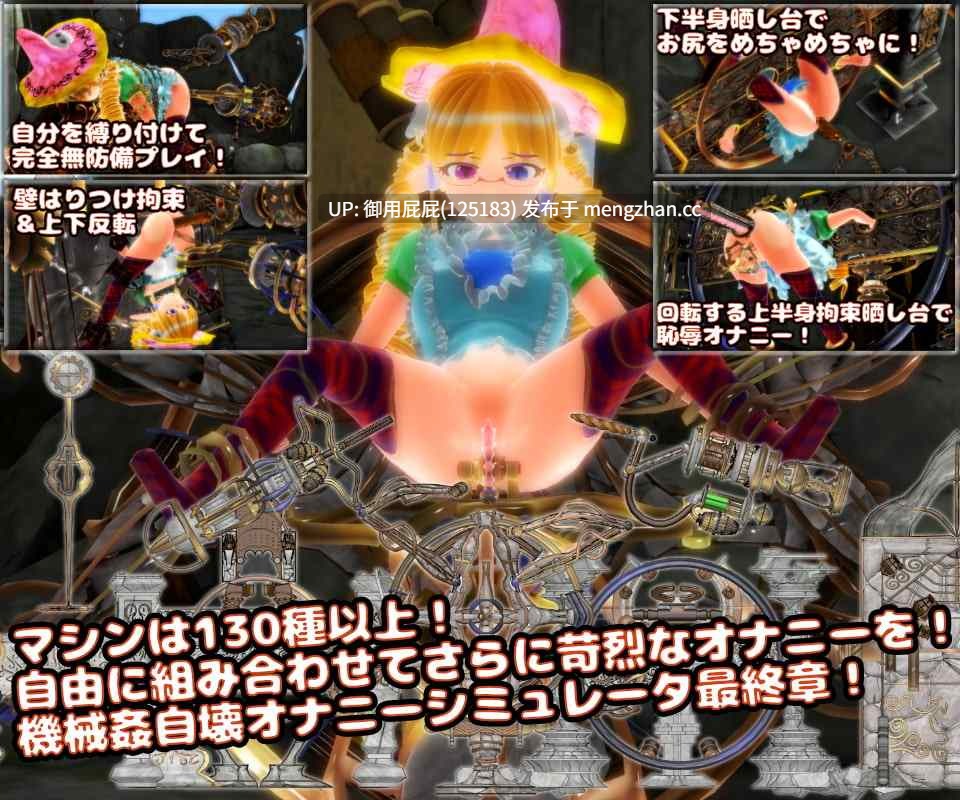 [3DSLG/动态/猎奇/重口] 天空神殿的机械奸自毁自慰生活 天空神殿の機械○自壊オナニー生活 V1.8 生肉版 最终版+MOD [575M]-第2张图片-萌站