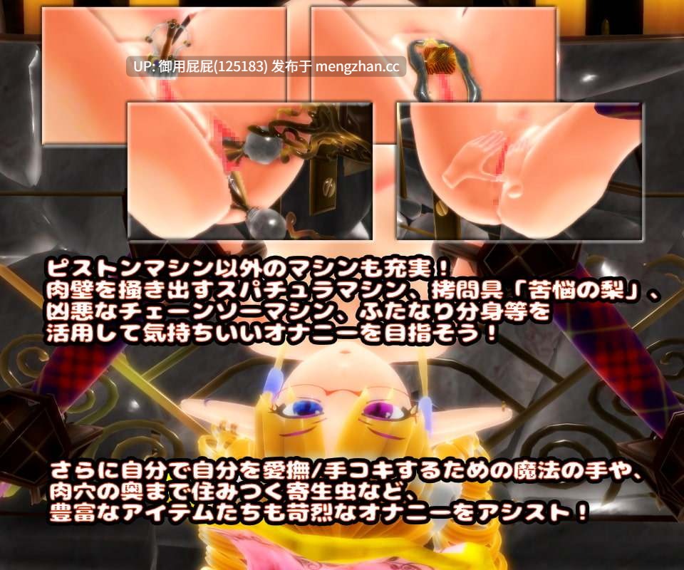 [3DSLG/动态/猎奇/重口] 天空神殿的机械奸自毁自慰生活 天空神殿の機械○自壊オナニー生活 V1.8 生肉版 最终版+MOD [575M]-第4张图片-萌站