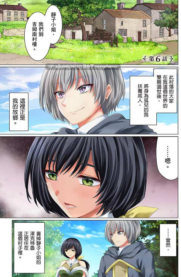 【本子】被勇者踢出隊伍的我，最後和他們的媽媽組隊了02