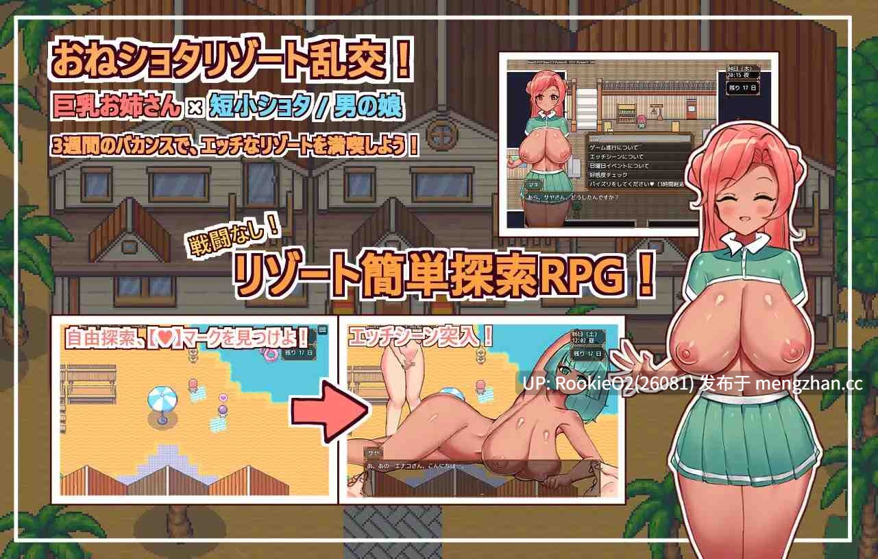 【RPG/汉化/姐姐/正太/巨乳/群交/PC】欢迎光临,超色情度假村春摇! / ようこそ、ドスケベリゾートハルマレへ! AI汉化版 25.12.25发售【1.12G】-第5张图片-萌站 【RPG/汉化/姐姐/正太/巨乳/群交/PC】欢迎光临,超色情度假村春摇! / ようこそ、ドスケベリゾートハルマレへ! AI汉化版 25.12.25发售【1.12G】-第5张图片-萌站