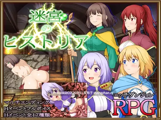 【RPG/汉化/羞辱/触手/洗脑/催眠/PC】迷宫编年史 / 迷宮のヒストリア AI汉化版 26.02.21.0时发售【1.07G】-第4张图片-萌站