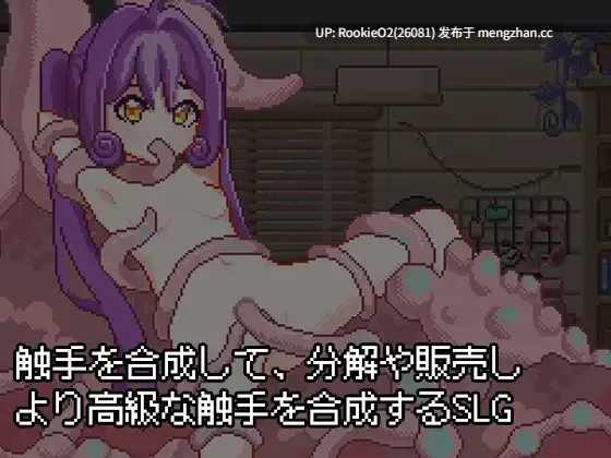 【SLG/官中/像素/魔法/触手/PC】触手炼金工坊 / 触手錬金工房 官方中文版 26.02.21.0时发售【363M】-第6张图片-萌站 【SLG/官中/像素/魔法/触手/PC】触手炼金工坊 / 触手錬金工房 官方中文版 26.02.21.0时发售【363M】-第6张图片-萌站