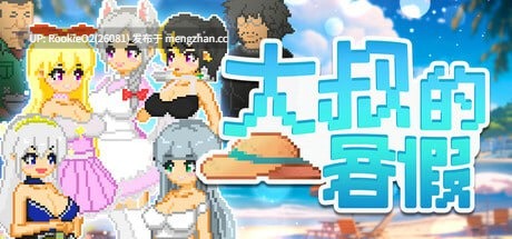 【RPG/官中/像素/户外/暴露/PC】大叔的暑假 / My Summer Vacation / おじさんの夏休み STEAM官方中文版 26.02.21发售【531M】-第4张图片-萌站 【RPG/官中/像素/户外/暴露/PC】大叔的暑假 / My Summer Vacation / おじさんの夏休み STEAM官方中文版 26.02.21发售【531M】-第4张图片-萌站