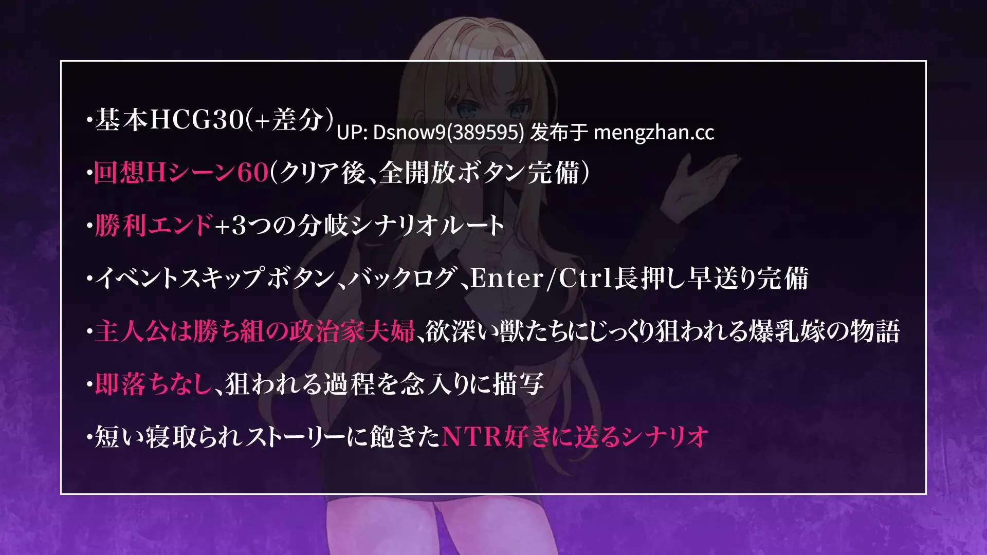 [SLG/生肉] NTR POLITICS JP 〜爆乳政治家の選挙活動記録！政敵に負けるなんてアリエナイ〜 [PC/625M]-第2张图片-萌站