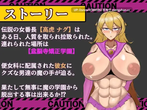 [RPG/AI汉化] 破壊の狂獣 高虎ナグ 盆脳寺矯正学園からの脱出 [PC/1.07G]-第2张图片-萌站