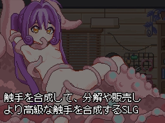 ［SLG/PC/官中］触手炼金工坊#触手錬金工房