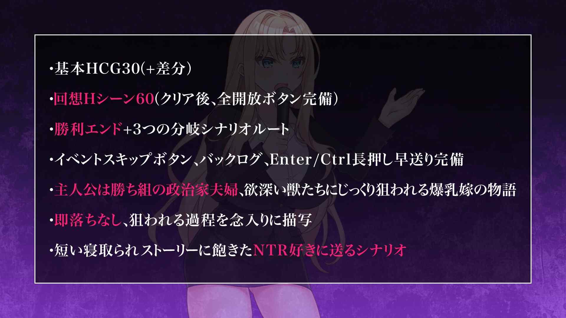 ［SLG/PC/生肉］NTR政治 日本篇 ～爆乳政治家的选举活动记录！败给政敌什么的怎么可能存在〜 #NTR POLITICS JP 〜爆乳政治家の選挙活動記録！政敵に負けるなんてアリエナイ〜-第6张图片-萌站