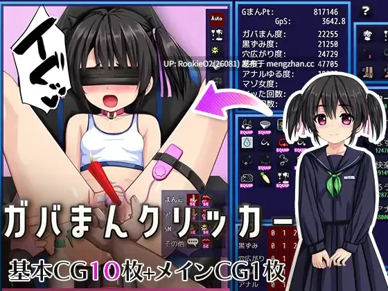 【RPG/汉化/项圈/穿孔/平胸/催眠/洗脑/怀孕/PC】漏洞馒头点击器 / ガバまんクリッカー v1.001 AI汉化版 26.02.22.0时发售【1.11G】-第4张图片-萌站 【RPG/汉化/项圈/穿孔/平胸/催眠/洗脑/怀孕/PC】漏洞馒头点击器 / ガバまんクリッカー v1.001 AI汉化版 26.02.22.0时发售【1.11G】-第4张图片-萌站