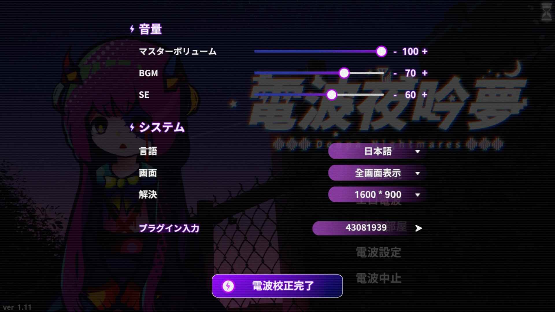 [PC/ADV/新游/低价/官中]电波夜吟梦 電波の夜に響く夢 官方中文版