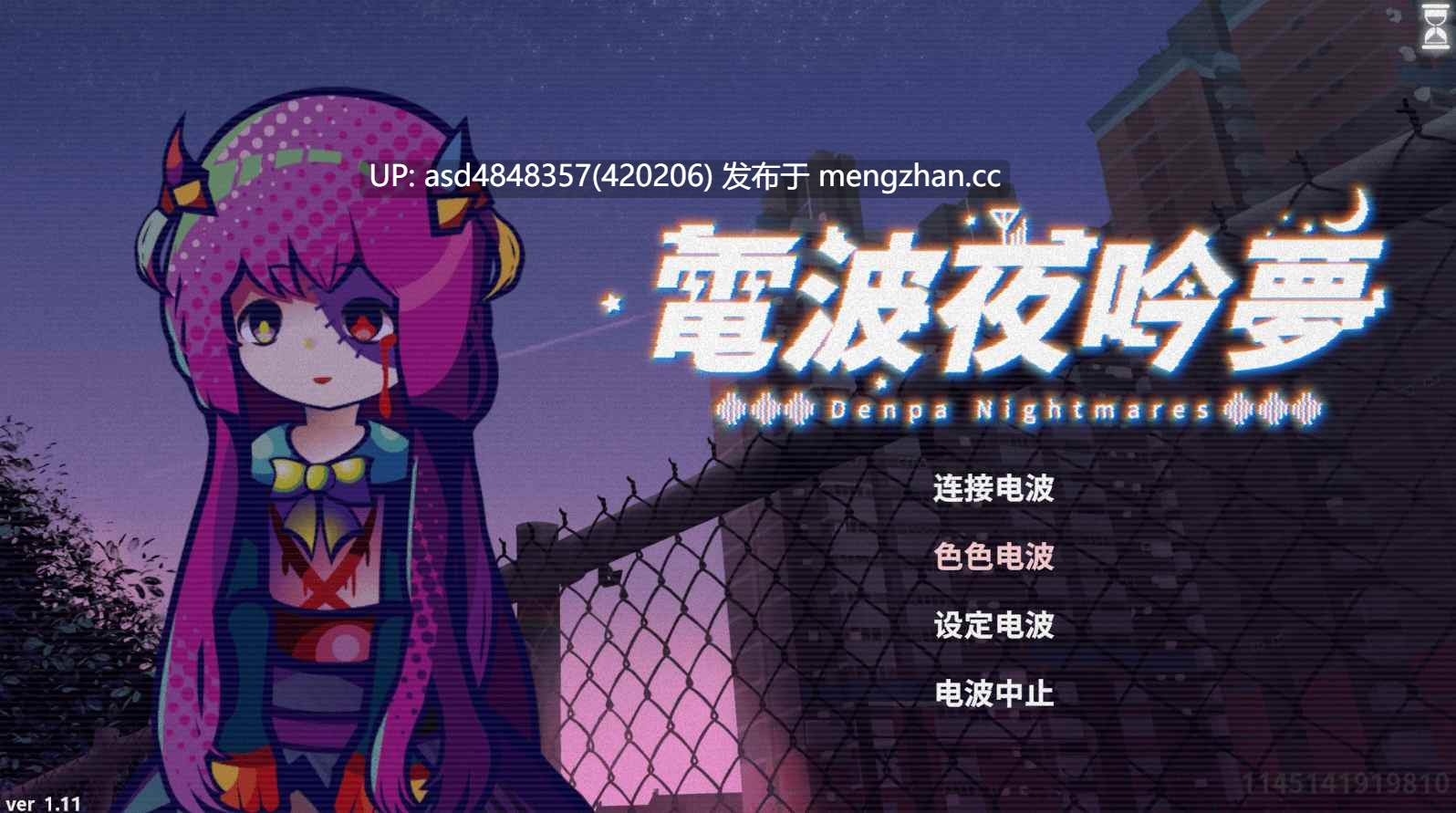 电波夜吟梦 ~ 电波の夜に响く梦 ver1.11【PC+ADV+恐怖+官中+142M】-第3张图片-萌站 电波夜吟梦 ~ 电波の夜に响く梦 ver1.11【PC+ADV+恐怖+官中+142M】-第3张图片-萌站