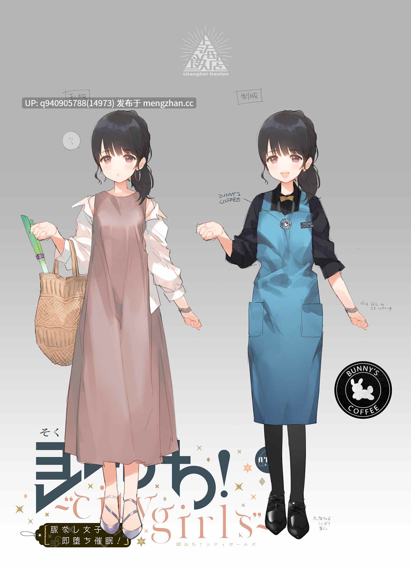 即おち!〜