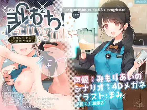 即おち!〜
