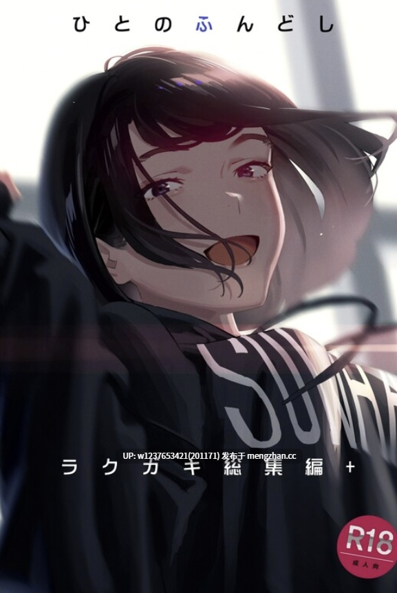 本子画师合集系列:ひとのふんどし (ゆきよし真水)~调教JK的神,反差堕落~合集【同人志X78/商业志X1/画集X2 共81本合集(可拆分下载)-5.41G】-第7张图片-萌站 本子画师合集系列:ひとのふんどし (ゆきよし真水)~调教JK的神,反差堕落~合集【同人志X78/商业志X1/画集X2 共81本合集(可拆分下载)-5.41G】-第7张图片-萌站