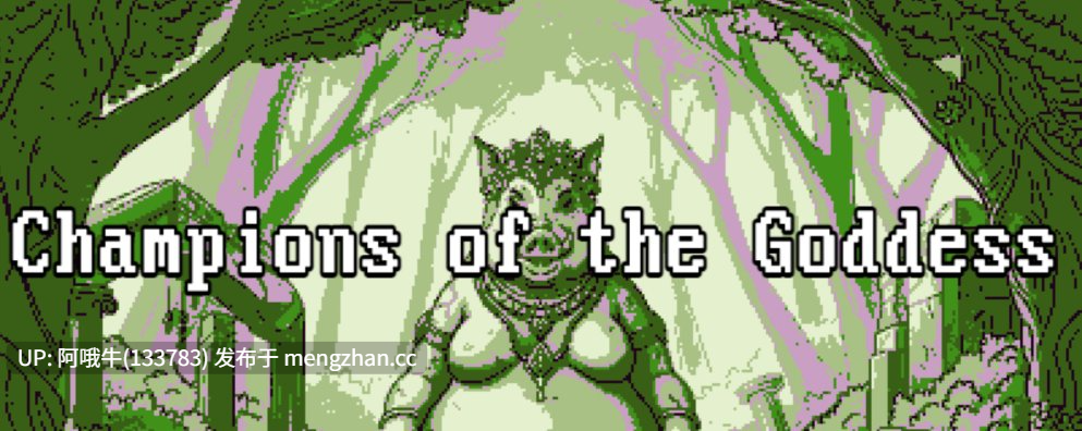 【奇幻/吞噬/RPG/PC/机翻】女神的勇士 Champions of the Goddess [v1.0.2] [390M]【序号7125】