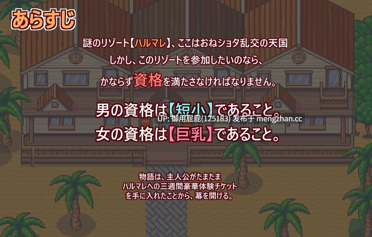 [爆款RPG/存档/新作] 欢迎光临，超色情度假村春摇！ようこそ、ドスケベリゾートハルマレへ！ AI汉化版+全回想存档 [1.12G]-第1张图片-萌站