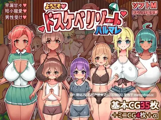 [黑皮爆乳大姐姐X正太开大车诱惑调教]  ようこそ、ドスケベリゾートハルマレへ！ [506MB][度盘]-第4张图片-萌站