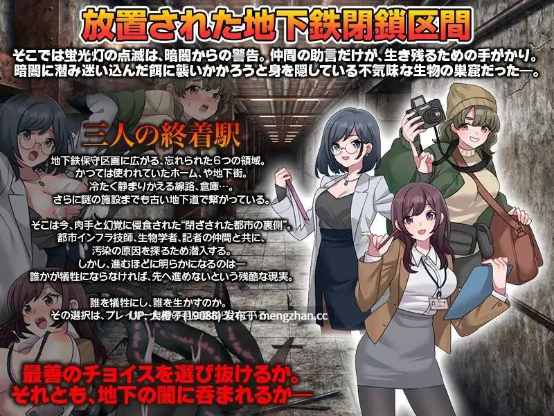 [RPG汉化PC触手异种奸][REP!]地下鉄保守区画の怪[1G][萌站植入]-第2张图片-萌站