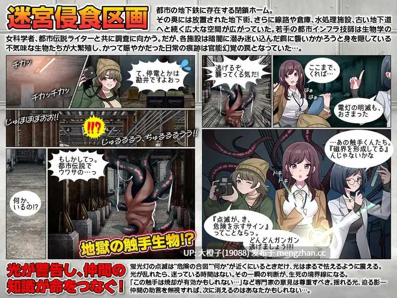 [RPG汉化PC触手异种奸][REP!]地下鉄保守区画の怪[1G][萌站植入]-第3张图片-萌站