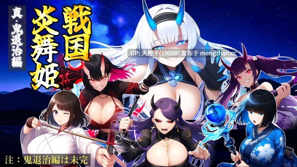 [RPG汉化PC强奸兽交][sengoku-hime]戦国炎舞姫Ver1.01[1.51G]-第5张图片-萌站