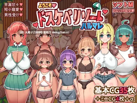 [RPG汉化PC小马拉大车][小さいの愛心]ようこそ、ドスケベリゾートハルマレへ！+存档[1.12G][萌站植入]