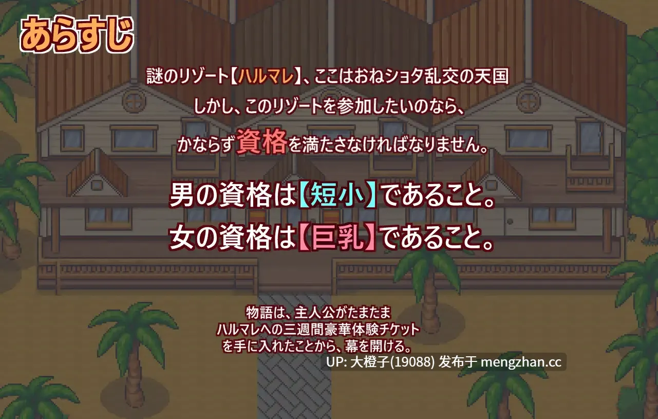 [RPG汉化PC小马拉大车][小さいの愛心]ようこそ、ドスケベリゾートハルマレへ！+存档[1.12G][萌站植入]-第3张图片-萌站