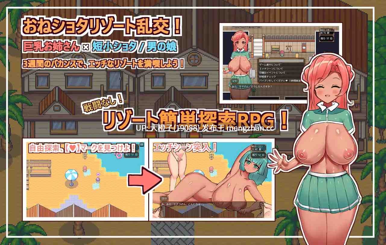 [RPG汉化PC小马拉大车][小さいの愛心]ようこそ、ドスケベリゾートハルマレへ！+存档[1.12G][萌站植入]-第5张图片-萌站