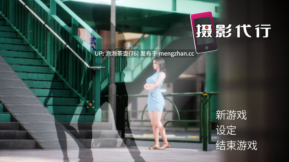  [3D/官中/新作] 摄影代行/Photography Agency 官方中文-第2张图片-萌站