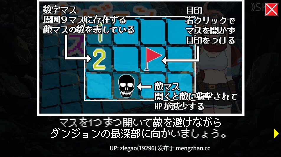 【PC/生肉/动态/扫雷】城清扫者 ダンジョンスイーパー天才発明家マキナの超古代遺物盗掘譚 [Ver1.0]-第4张图片-萌站