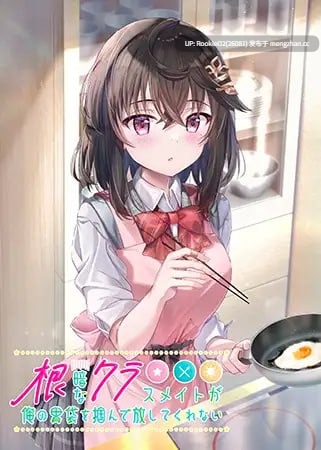【ADV/汉化/PC】顽固同学揪着我的肚子不肯放手 / 根暗なクラスメイトが俺の胃袋を掴んで放してくれない AI汉化版 25.04.24发售【3.73G】-第4张图片-萌站