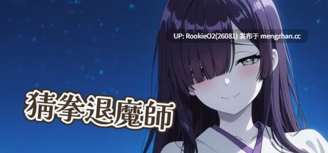 【SLG/官中/PC】猜拳退魔师 / 猜拳退魔師 STEAM官方中文版 26.02.12发售【1.35G】-第4张图片-萌站 【SLG/官中/PC】猜拳退魔师 / 猜拳退魔師 STEAM官方中文版 26.02.12发售【1.35G】-第4张图片-萌站