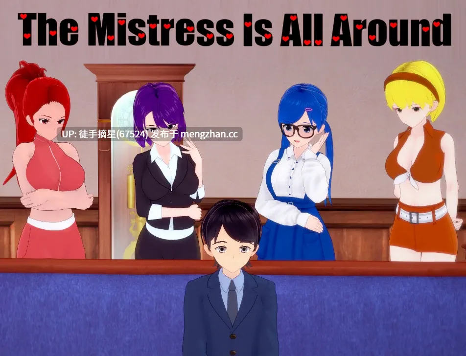 萌站汉化【国产SLG/官中/SM】The Mistress Is All Around 1.03 官方中文版【PC/2.4G/更新】