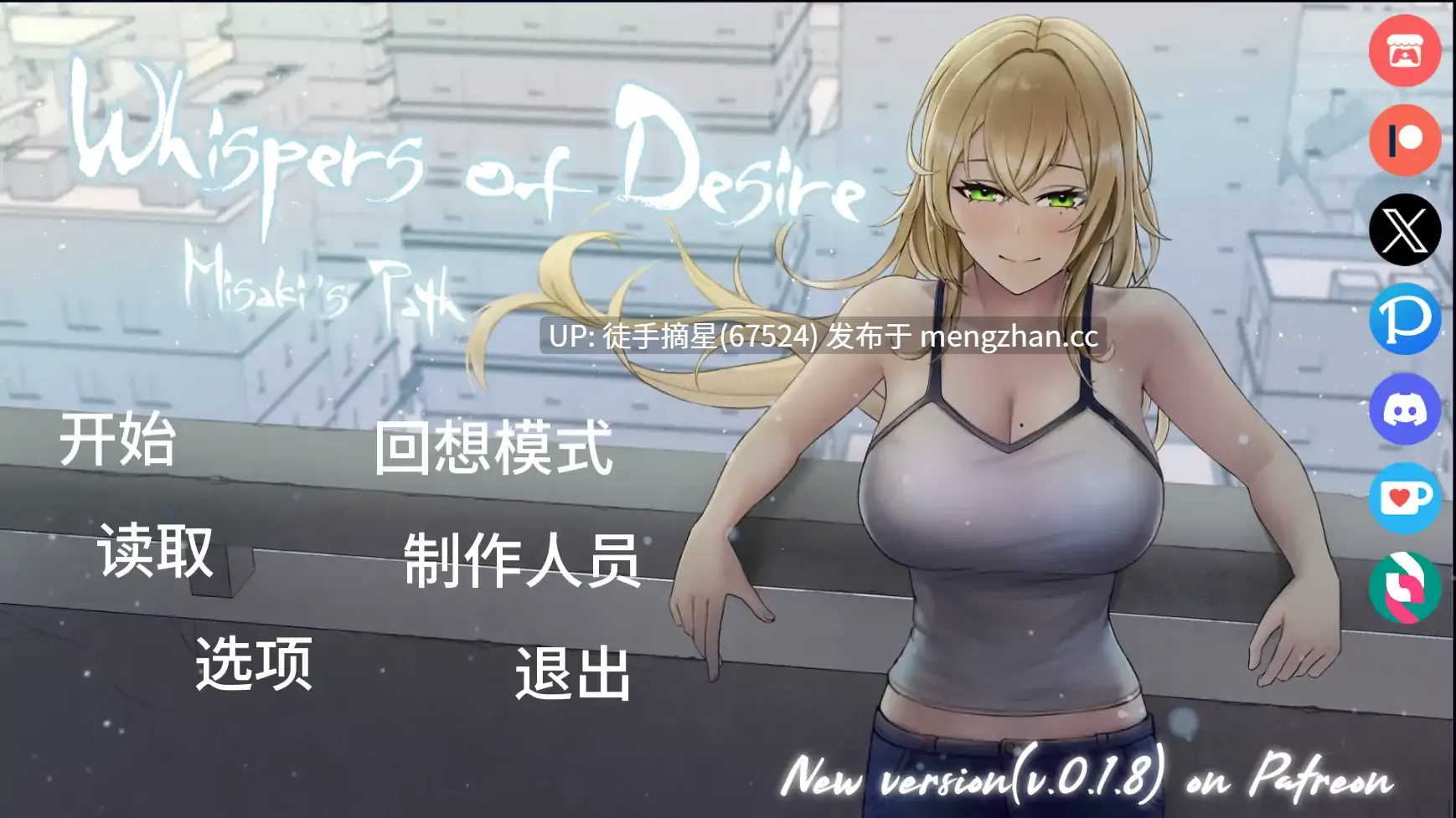 萌站汉化【日系SLG/AI汉化/2D】Whispers of Desire: Misaki's Path v0.1.7 AI汉化版【PC/3.00G/更新】